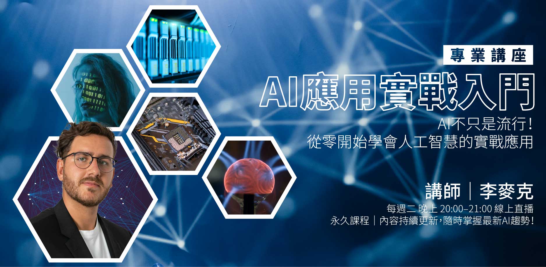 AI講座
